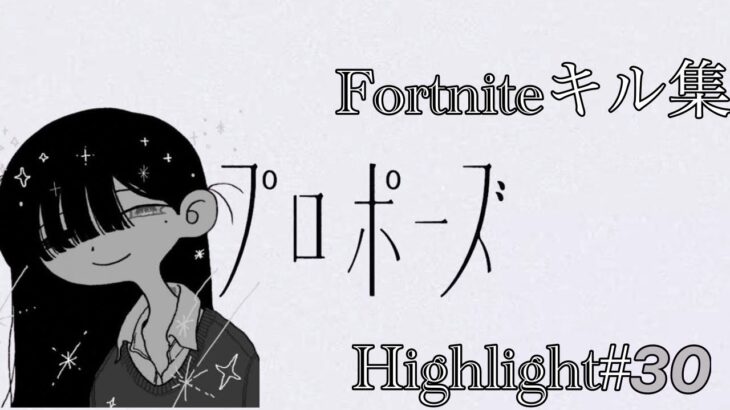 【プロポーズ:なとり】Ray Highlight30