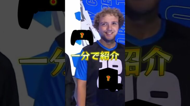 世界大会出場者Reet選手のデバイス紹介！#フォートナイト#fortnite  #shorts #フォートナイト
