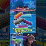世界大会出場者Rezon選手のデバイス紹介！#フォートナイト#fortnite  #shorts #フォートナイト