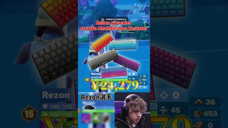 世界大会出場者Rezon選手のデバイス紹介！#フォートナイト#fortnite  #shorts #フォートナイト
