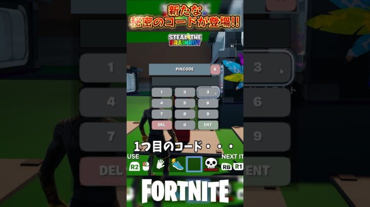 STEAL THE BRAINROT新たな秘密のコード紹介#フォートナイト