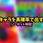 【STEAL THE BRAINROT】レアキャラを高確率で出す方法(ノーカット解説)