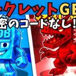 【フォートナイトブレインロット】シークレットキャラ確定‼レアキャラ出現率アップ都市伝説は本当だった検証動画　ブレインロットコード　STEAL THE BRAINROT　 Secret Codes