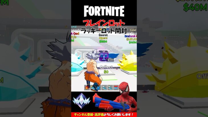 【STEAL THE BRAINROT】ラッキーロットイベント開封！【フォートナイト/Fortnite】クリエ