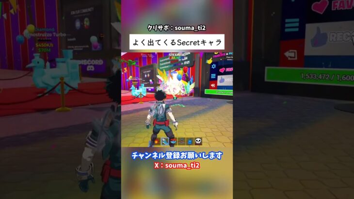 よく出るSecretキャラ(3225-0366-8885) #フォートナイト #fortnite #ブレインロット #brainrot