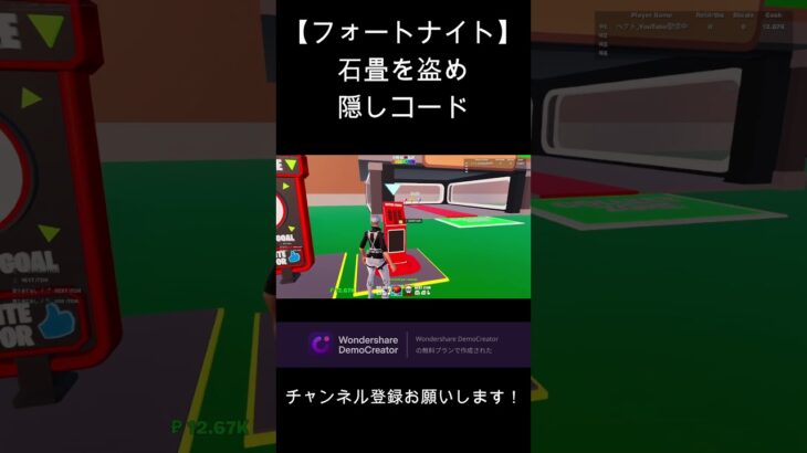 【フォートナイト】石畳を盗め 隠しコード#StealTheBrainrot#fortnite#フォートナイト#最新情報#石畳を盗め