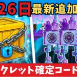 【フォートナイト UNBOX A BRAINROT コード】9月26日最新秘密のコードを全部紹介(Secret Codes)　フォートナイトブレインロットコード、フォトナブレインロットコード