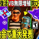 Vバックス無限増殖がヤバい!アリーナがついに復活!?世界大会で重大発表!優勝ツルハシに詫びが来る?最新情報を解説!【フォートナイト】フォトナ,リーク情報考察攻略無料アイテムFNCS世界大会優勝アプデ