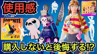 Vバックスが貰える実質無料に近いクエストパックやLEGOの新スキンも!?今日のアイテムショップにコラボで『アイザック』やオススメのエモートも登場【フォートナイト】ツルハシ『ママの包丁』の使用感を紹介！