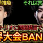 Venoがこよたに問題発言で世界大会出場停止に…？【フォートナイト/Fortnite】