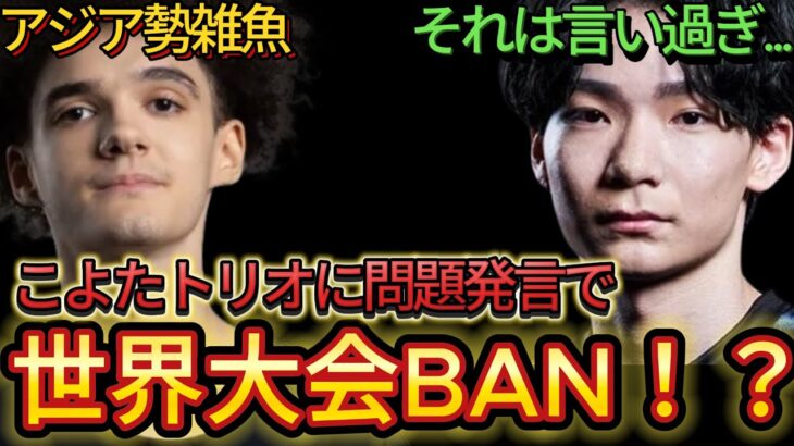 Venoがこよたに問題発言で世界大会出場停止に…？【フォートナイト/Fortnite】