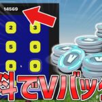【裏マップ完全攻略⁉】シークレットコードで無限にVバックスや無料でスキンを入手できる神マップがヤバすぎたww【フォートナイト】/【Fortnite】
