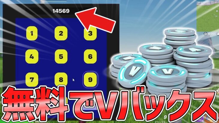 【裏マップ完全攻略⁉】シークレットコードで無限にVバックスや無料でスキンを入手できる神マップがヤバすぎたww【フォートナイト】/【Fortnite】