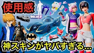 【神スキン】無料エモートや遊戯王コラボも来た!?新車の『バットモービル』や今日のアイテムショップに『イーヴィーX』と猫の『キャットリン・グリッチ』が登場【フォートナイト】ツルハシの使用感などを紹介！