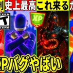 史上最高のワンタイム!人気クリエに批判殺到!大量のコラボや新スキン判明!無限XPバグもヤバすぎた!最新情報を解説!【フォートナイト】ふぉとな,リーク情報考察攻略裏技無料スキン競技無料アイテムアプデ