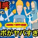 【新スキン】大量のXP!?レベル上げするなら今！ビーバス&バットヘッドのコラボが今日のアイテムショップに登場【フォートナイト】エモートやツルハシの使用感を紹介！