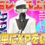 【フォートナイト】超簡単レベル上げ！誰でもXPを大量ゲット！初心者でも安心の完全ガイド付き！ #fortniteXP レベル上げ XP稼ぎ