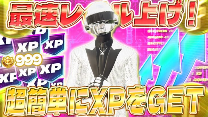 【フォートナイト】超簡単レベル上げ！誰でもXPを大量ゲット！初心者でも安心の完全ガイド付き！ #fortniteXP レベル上げ XP稼ぎ