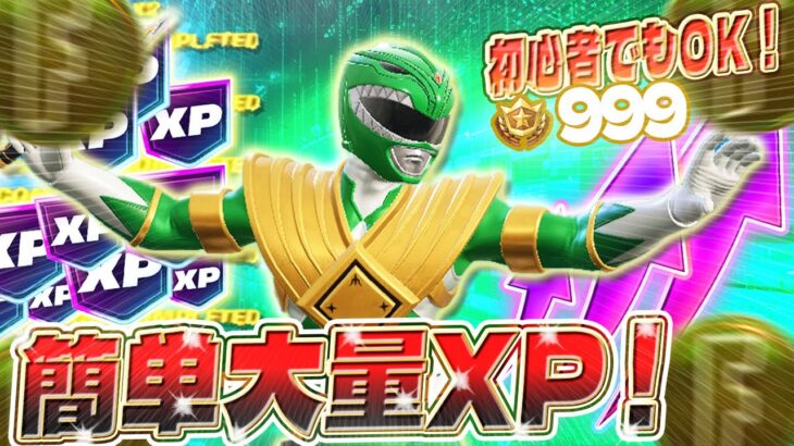 【フォートナイト】誰でも簡単にXPをGET！最速でレベルアップしてバトルパスをコンプ！初心者でも安心の完全ガイド付き！ #fortniteXP レベル上げ XP稼ぎ