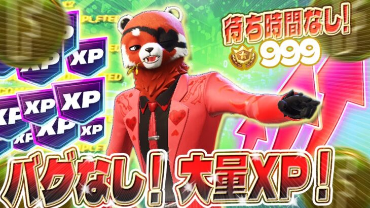 【フォートナイト】初心者でもXPを爆稼ぎ！誰でも簡単に経験値をGETできるマップを教えます！完全ガイド付き！ #fortniteXP レベル上げ XP稼ぎ