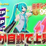 【フォートナイト】XPを簡単に稼げるマップを紹介します！初心者でもすぐにレベルアップ！誰でもOK！完全ガイド付き！ #fortniteXP レベル上げ XP稼ぎ