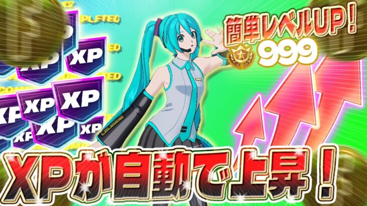 【フォートナイト】XPを簡単に稼げるマップを紹介します！初心者でもすぐにレベルアップ！誰でもOK！完全ガイド付き！ #fortniteXP レベル上げ XP稼ぎ
