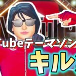 【YouTubeテーマソング２／ヒカキン＆セイキン】スナイパーキル集【フォートナイト/Fortnite】