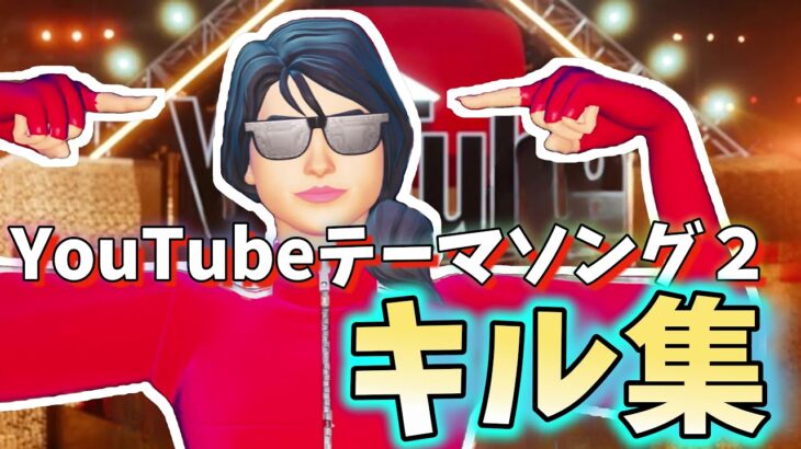 【YouTubeテーマソング２／ヒカキン＆セイキン】スナイパーキル集【フォートナイト/Fortnite】