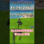 最強のbot君【フォートナイト/ゆっくり実況】