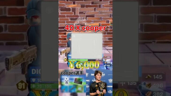 世界大会出場者cooper選手のデバイス紹介！#フォートナイト#fortnite  #shorts #フォートナイト