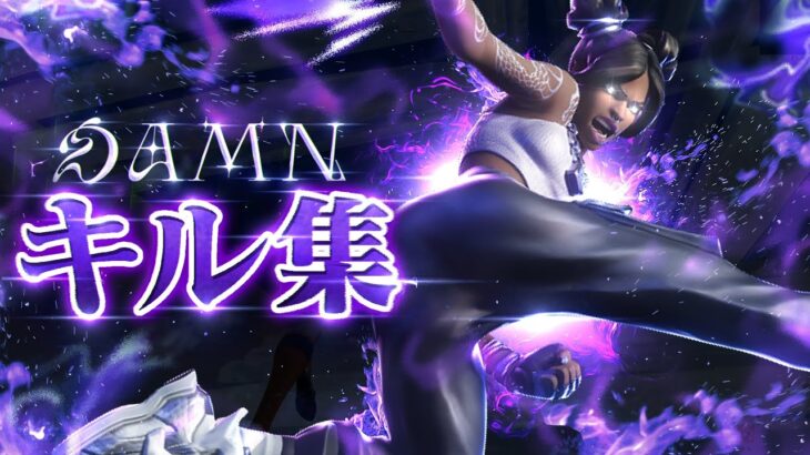 【キル集】damn/pad最強アジア1位のキル集！【Fortnite/フォートナイト】