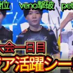 世界大会アジア勢活躍シーン、対面シーンまとめ！day1【フォートナイト/Fortnite】