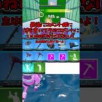 近日販売の新スキンが無料で貰える方法があるらしい… #epicpartner partner #フォートナイト #ギフト #ギフト企画 #ギフト配信