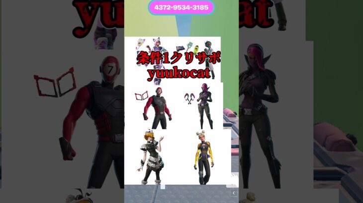 近日販売の新スキンが無料で貰える方法があるらしい… #epicpartner partner #フォートナイト #ギフト #ギフト企画 #ギフト配信