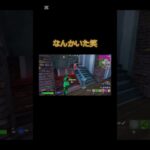 【フォトナ】なんかいた笑笑笑笑#フォートナイト #フォトナキル集 #フォトナ #fortnite #フォトナキル集 #フォートナイト #フォトナ