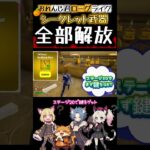 【 おれんじ君ローグライク 】シークレット武器の秘密コード全部言っちゃう🤫ミニゲームもまとめて解説！友達に教えてあげよう！＃ゼロビルド #fortnite #フォートナイト #攻略 #クリエマップ