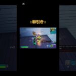【フォトナ】神引き！#フォートナイト #フォトナキル集 #フォトナ #キルショット #フォトナ #フォトナキル集 #fortnite #フォトナキル集 #フォトナキル集 #フォートナイト