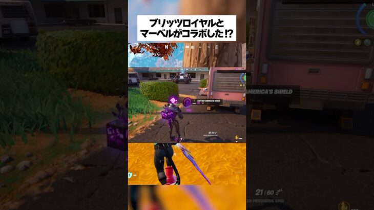 ブリッツロイヤルとマーベルがコラボしたってホンマなん！？ #フォートナイト #fortnite #小ネタ #小技