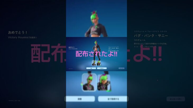 無料スキン今配布されました‼️#fortnite #ショート #フォトナ #フォートナイト