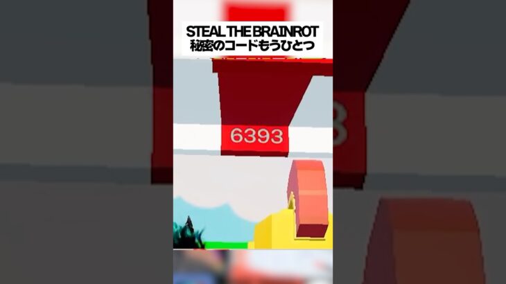 スティールザブレインロットの秘密のコードもうひとつ！！ #フォートナイト #fortnite #小ネタ #小技