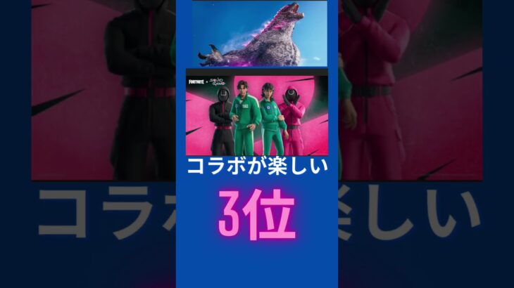 フォートナイトを楽しもう‼️#fortnite フォートナイト #フォートナイトエンジョイ勢 #フォートナイトレアスキン #フォートナイトスキンコンテスト #ランキング