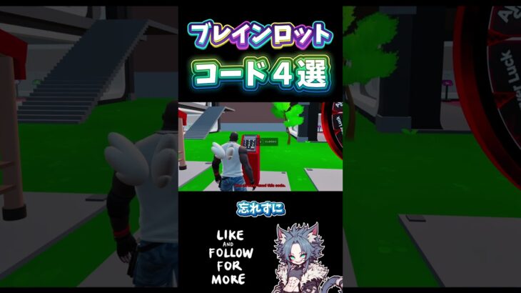 【 攻略 】使えなくなる前に使っちゃおう🐱ブレインロットシークレットコード４選【フォートナイト配信 】ゼロビルド #fortnite #フォートナイト #ゲーム配信