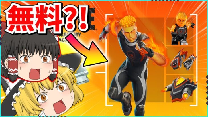 【フォートナイト】実質無料スキンが来た！！めっちゃお得なスキンがショップにあるんだけど！！【ゆっくり実況/ゆっくり解説/fortnite/フォトナ/ふぉとな】
