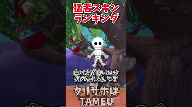 プロやガチ猛者が使う猛者スキンランキング【フォートナイト/ゆっくり解説/fortnite/ふぉとな/フォトナ/ゆっくり実況】