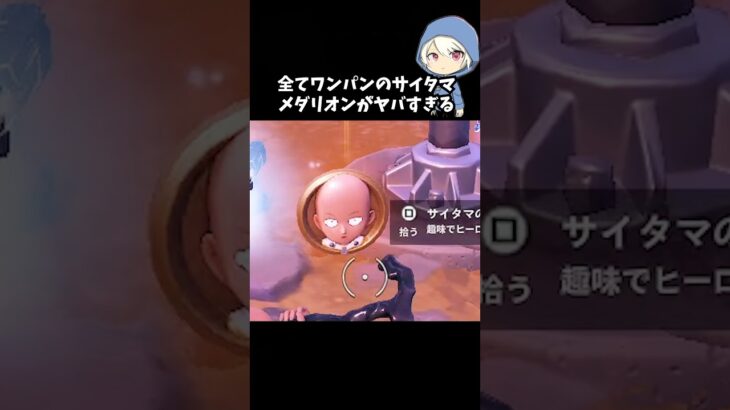 全てワンパンサイタマメダリオンがやばすぎる#フォートナイト #fortnite