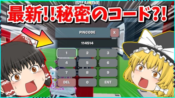 【フォートナイト】秘密コードでシークレットを出せ？！「ブレインロットを盗め」で激レアモンスターを集めまくる！！【ゆっくり実況/ゆっくり解説/fortnite/フォトナ/ふぉとな】