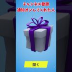 全部してくれたら勝ち組#フォートナイト #フォートナイト無料スキン #ブイバックス #fortnite