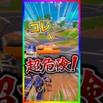 超危険‼️クラッシュパットは壊れています。絶対○○して使わないでください‼️【フォートナイト/fortnite】