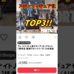 部屋に置きたいフィギュアスキンランキング🥇【フォートナイト/猛者編】 #フォートナイト #fortnite #AIフィギュア