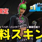 🔴【#fortnite 】Blitz Royale「シックス・スタック」でビクロイして無料スキン「バグ・パンク・サニー」Getするぞぉ‼️🐰顔出し🐰